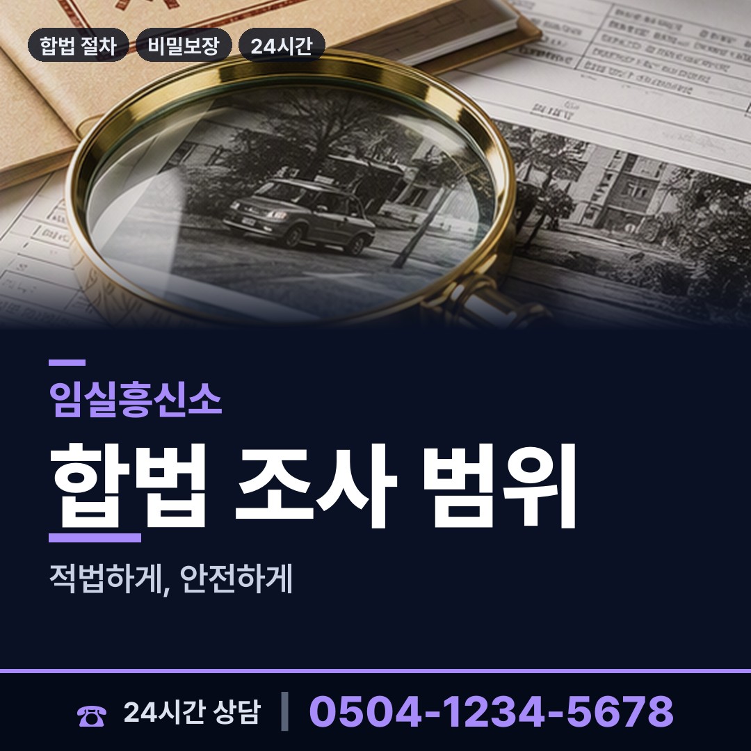 임실 신덕면 이혼조사 상담 안내