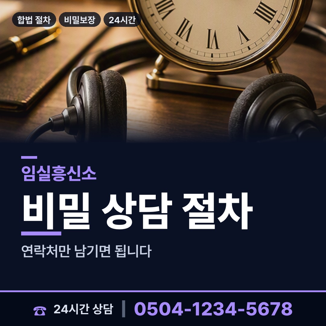 임실 신덕면 외도의심 상담 안내