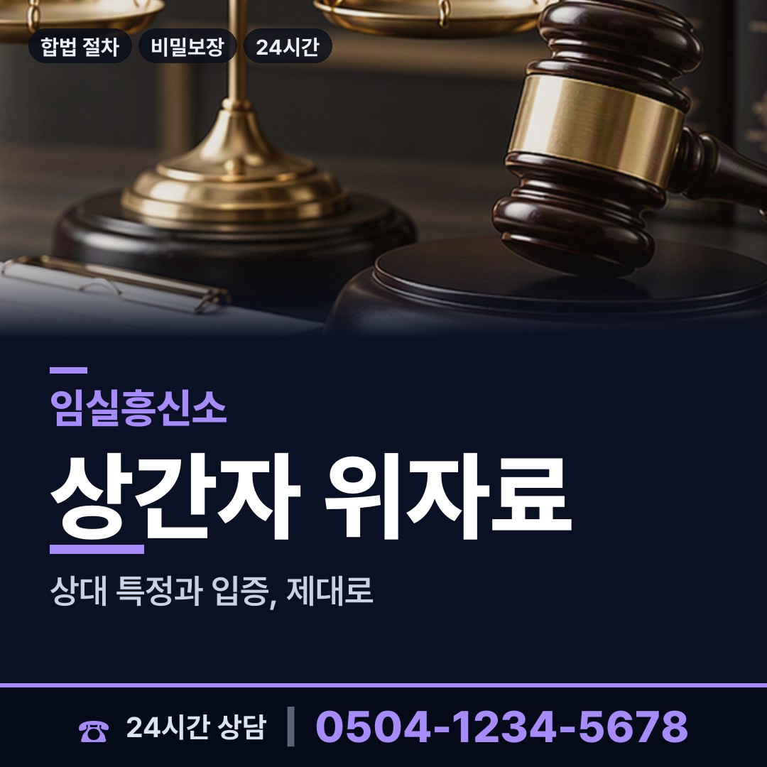 임실 신덕면 흥신소비용 상담 안내